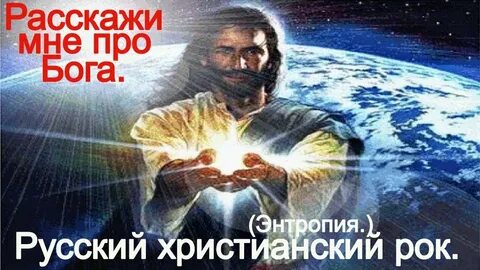 Слушай только бога