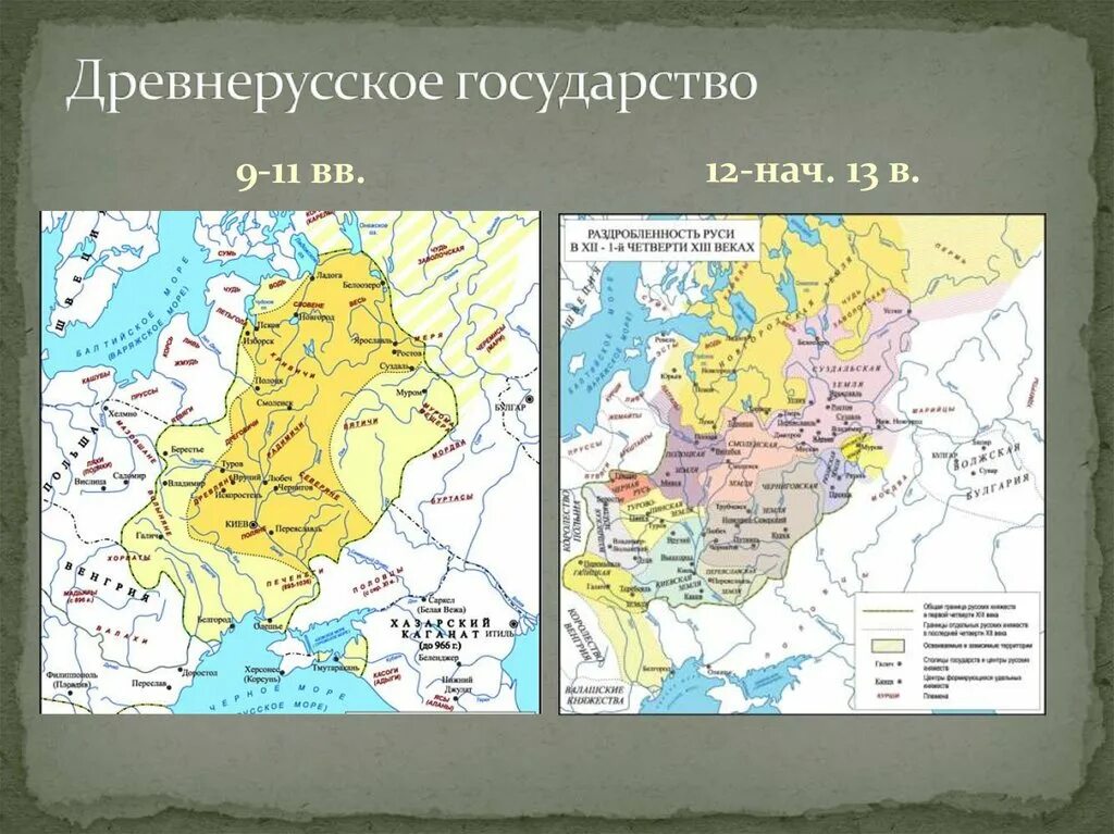 Где было древнерусское государство. Карта древнерусского государства 13 века. Карты Руси 9 век и 12 век. Карта древнерусского государства в IX-начале XII ВВ.. Карта древнерусского государства 12 века.