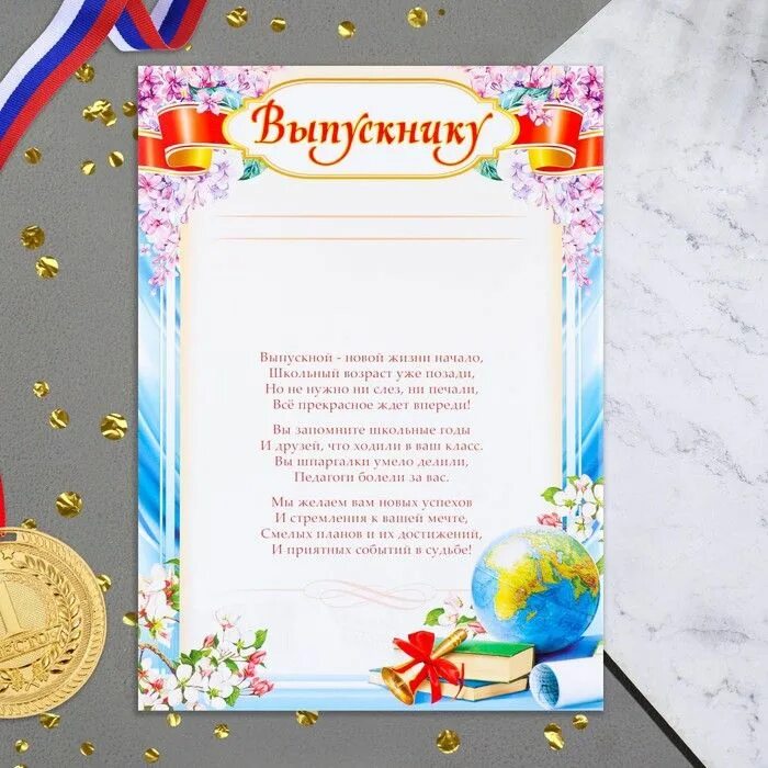 Подписать грамоты выпускникам 4 класса текст. Грамота выпускнику.. грамота выпускнику детского сада. текст грамоты выпускнику.