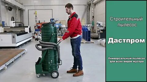 Промышленный пылесос linolit