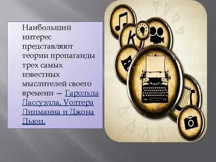 Теория пропаганды