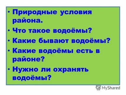 Список естественных водоемов