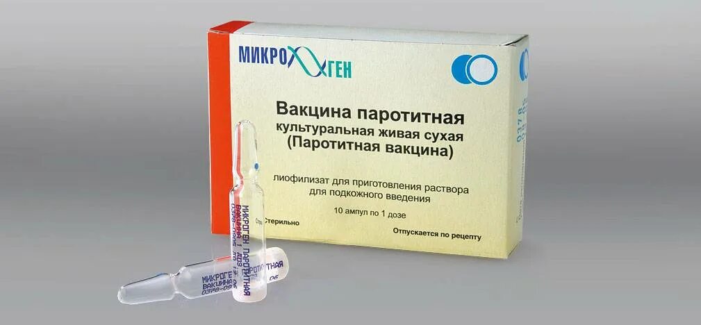 Вакцинация эридпаротит. Прививка против корь краснуха паротит название вакцины. Прививка эпид паротит паротит. Вакцина против крсснухи кори эпидем паротита назыарие.