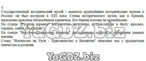 Выбери на планете москвы 1 из достопримечательностей