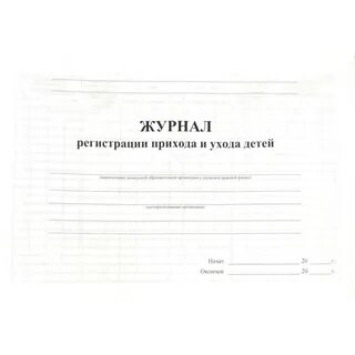 Индивидуальный журнал ребенка