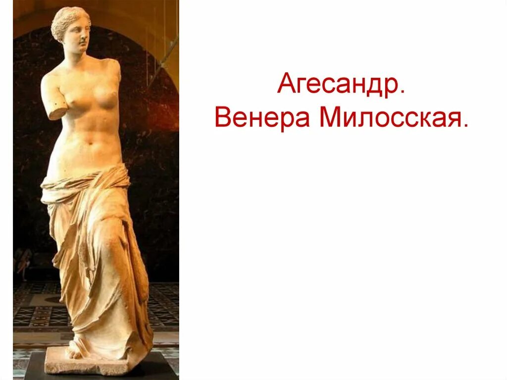 автор статуи