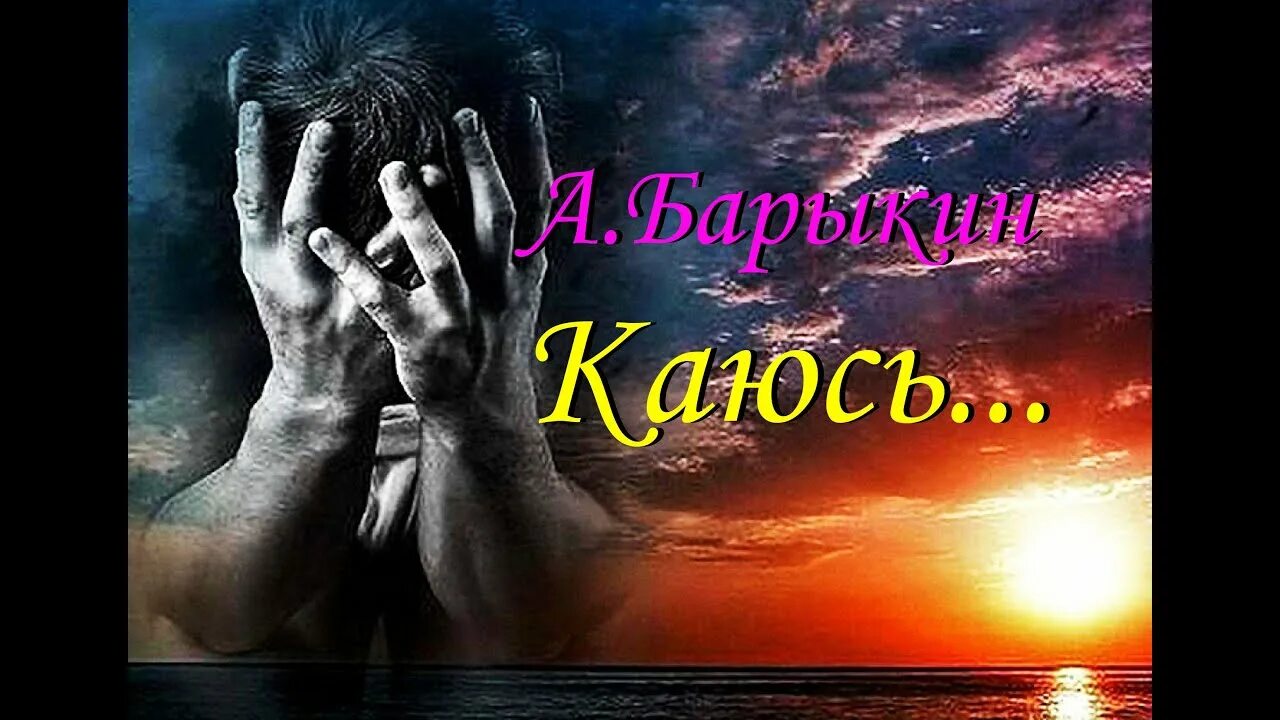 Каюсь картинки. Каюсь грешен. Прости каюсь. Каюсь mp3