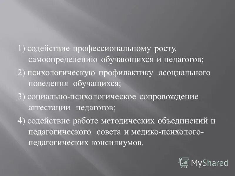 Профессиональное самоопределение презентация. Самоопределение презентация. Самоопределение в профессии. Содействие профессиональному самоопределению. Цели и задачи трудового воспитания и профориентации.