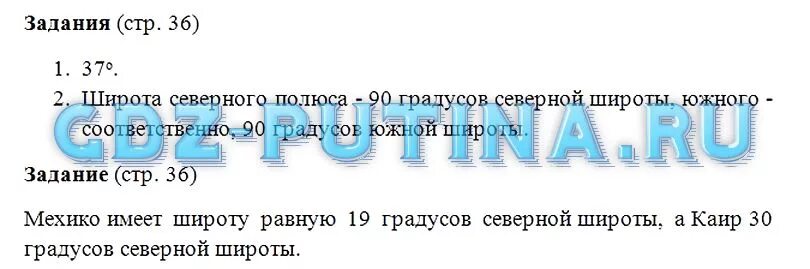 Вопросы по географии 6 класс. География 6 класс вопросы и ответы. География 6 класс учебник. География 6 класс задания. Общество 6 класс стр 121