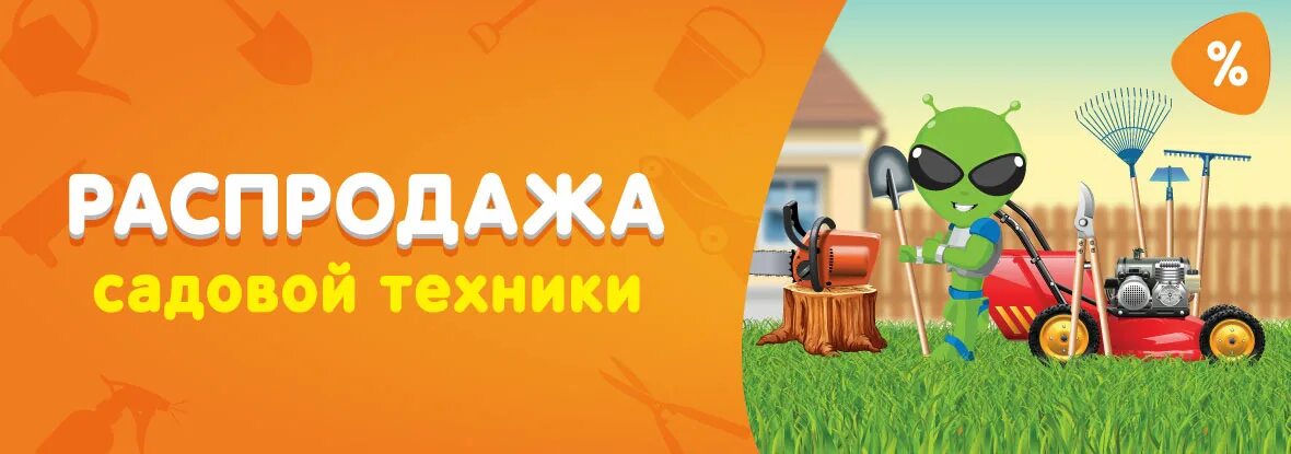 Садовая техника и инструменты stiooo. Садовая техника акция. Брошюра садовой техники. Садовая техника акция. Акция на садовую технику.