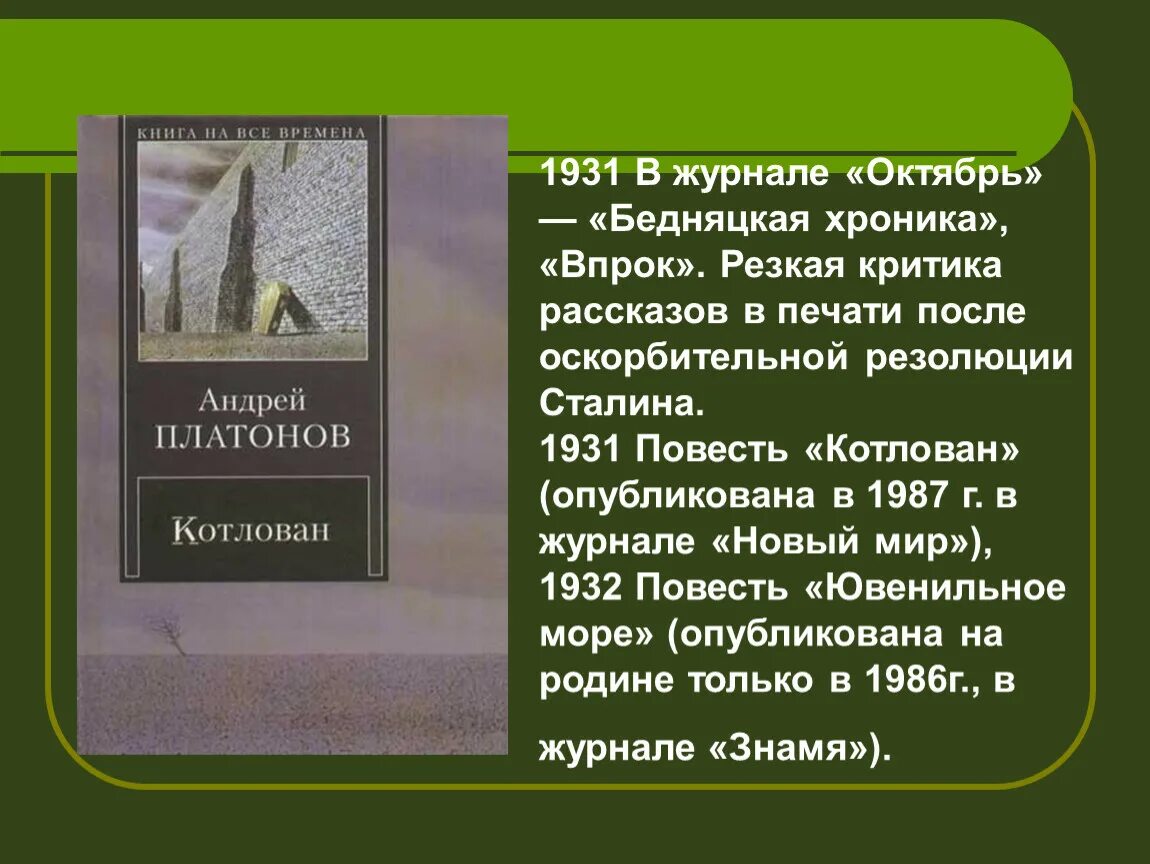 Платонов произведения краткое содержание. Повесть котлован Платонова. Повесть впрок Платонов.