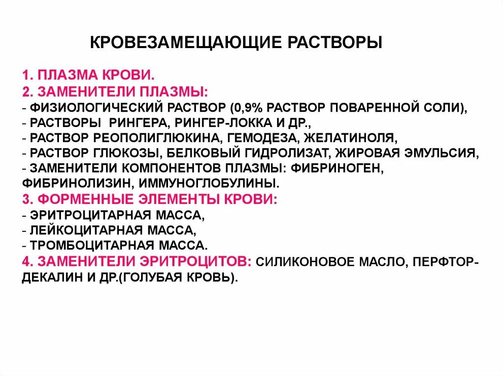 Плазма содержащие растворы. Плазма содержащие растворы