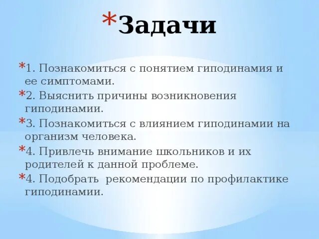 Гиподинамия тест с ответами. Профилактика гиподинамии. задачи гиподинамии. гиподинамия цель. рекомендации по профилактике гиподинамии.