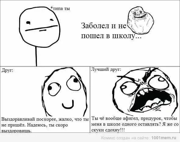 Как заболеть в школе