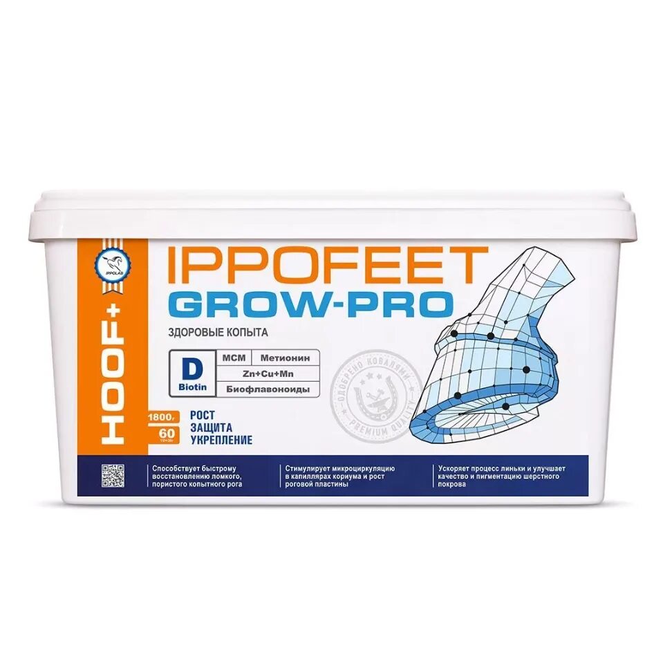 Иппофит Гроу. Ippofeet grow-Pro подкормка для копыт. Ипполаб. Ippofeet grow-Pro условия хранения контейнеров.