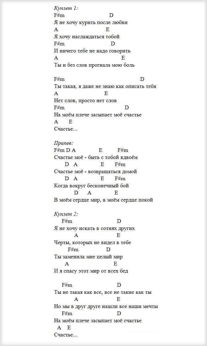 Аккорды песен. Нервы аккорды. Песни на гитаре аккорды. Нервы нервы аккорды на гитаре.