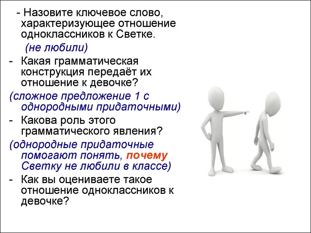 Отношения с одноклассниками. Слова характеризующие отношения. Отношения с одноклассниками для характеристики. Взаимоотношения одноклассников беседа. Слова характеризующие года