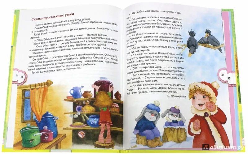 сказка про этикет. книга детская энциклопедия хороших манер. еня и еля. этика и этикет для детей. сказка правила поведения.