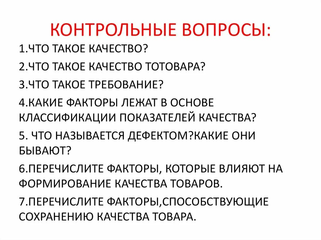 Поможет сохранить качество. Качество товара. Качество это определение. Качество товара определяется:. Качество для презентации.