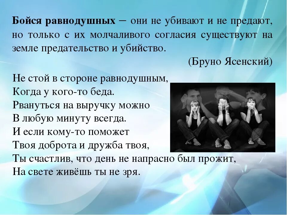 Почему быть равнодушным. Бойтесь равнодушных цитата. Бойся равнодушных с их молчаливого согласия. Бойтесь людей равнодушных именно с их. Бойтесь людей равнодушных именно с их молчаливого согласия.