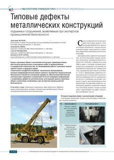 Дефекты кранов