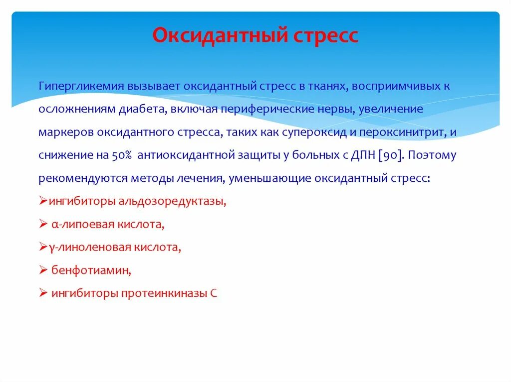 Стресс ткани. Оксидантный стресс. Оксидативный стресс клетки. Оксидативный стресс как лечить. Аспекты боли.