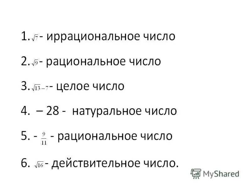 Иррациональные числа. Рациональные и иррациональные. Рациональные и иррациональные числа. Рациональные числа и иррациональные числа. 0 25 рациональное