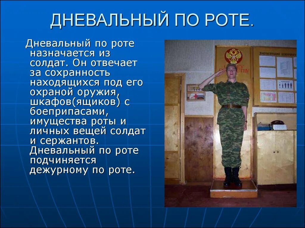 Очередной дневальный по роте. Снаряжение и вооружение дневального по роте. Обязательства дневального по роте. Обязанности дневального по роте в армии. Обязанности дневального и дежурного по роте.