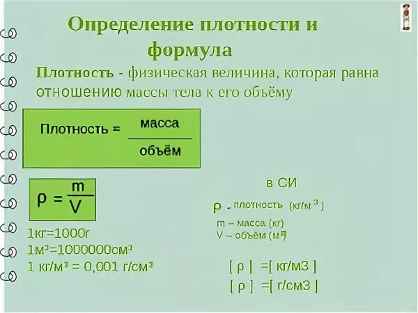 Пользуясь таблицей плотностей определите объем. Пользуясь таблицей плотностей определите объем