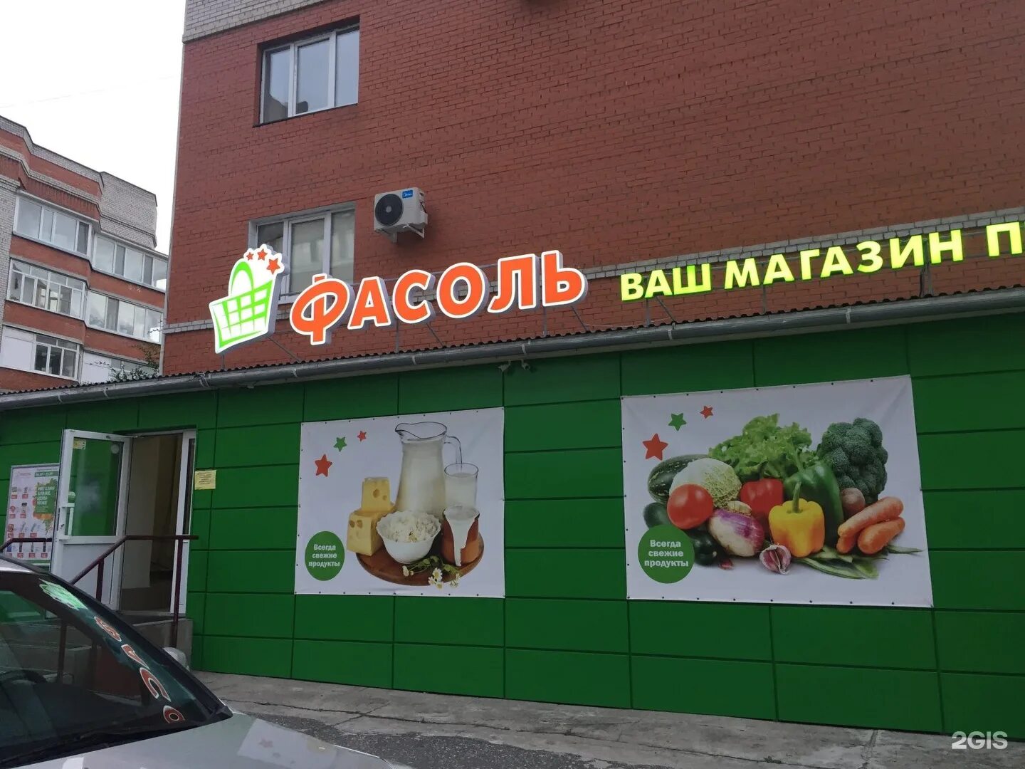 Продуктовый магазин фасоль. Продуктовый магазин фасоль. Ленинск-кузнецкий магазин фасоль. Фасоль ваш магазин продуктов. Фасоль магазин.