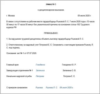 Ответ на выговор на работе