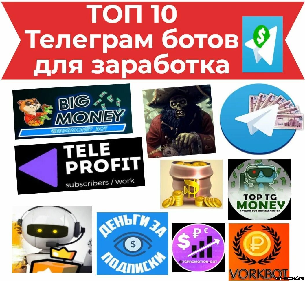 Покупка тг ботов. Телеграм бот заработок. Боты в телеграмме для заработка. Телеграм боты для заработка реальных денег. Бот для заработка в телеграмме.