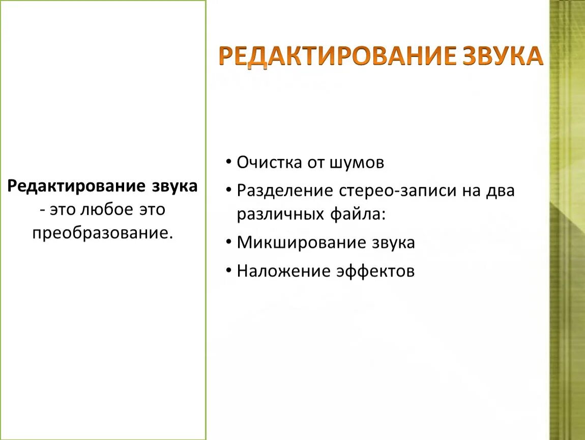 Очистить звук от шумов. Редактирование звука. Редактирование звука очистка от шумов. Редактирование звука это 2 класс. Очистка аудио от шумов.