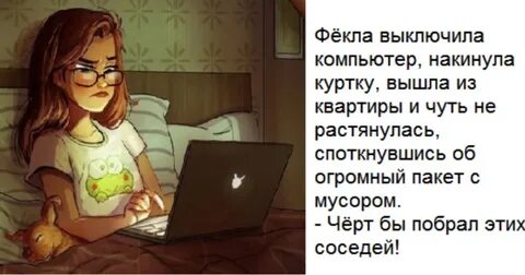 Выключай чуть чуть