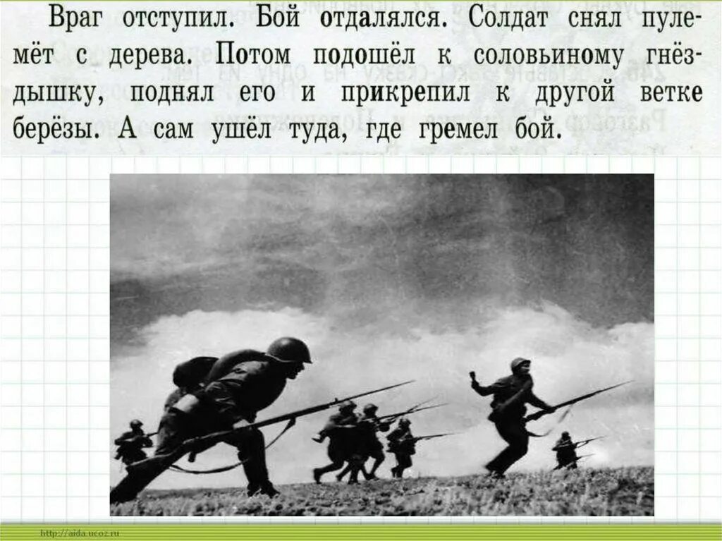 Изложение про великую отечественную. Изложение солдат 3 класс презентация.