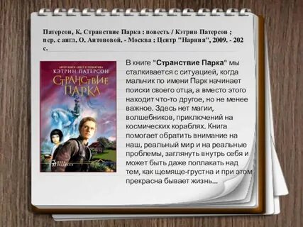 К патерсон произведения 8 класс