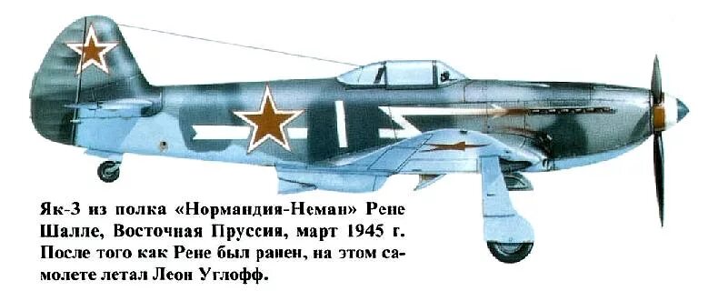 Як-3 нормандия неман. Нормандия неман самолеты. Як-3 истребитель нормандия неман. Нормандия неман самолеты. Як 3 вов.