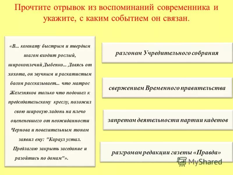 отрывки из воспоминаний о павле 1. прочтите отрывок из воспоминаний современника и укажите. в комнату быстрым и твердым шагом входит рослый. прочтите отрывок из воспоминаний современника и укажите. отрывок из мемуаров.