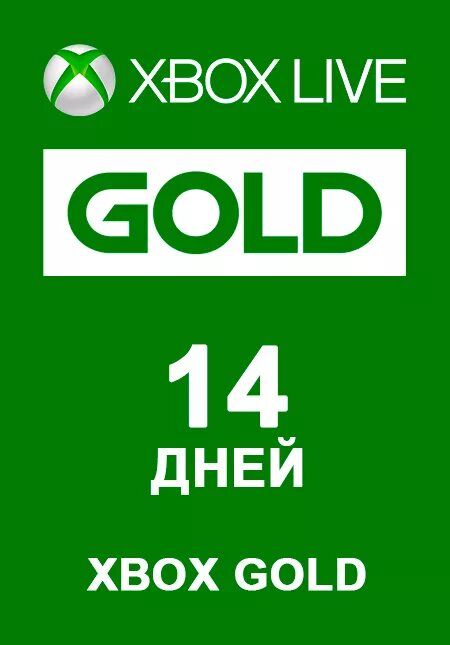 Xbox Live Gold. Xbox Live Gold 6 месяцев. Подписка Xbox Live Gold. Подписка Икс бокс. Купить месяц подписки xbox