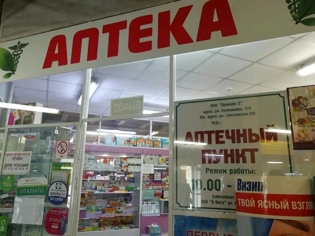 аптека аэропорт владивосток. героев хасана, д. аптека владивосток часы работы. борисенко 17. аптека владивосток часы работы.