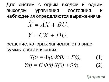 Уравнениями наблюдений