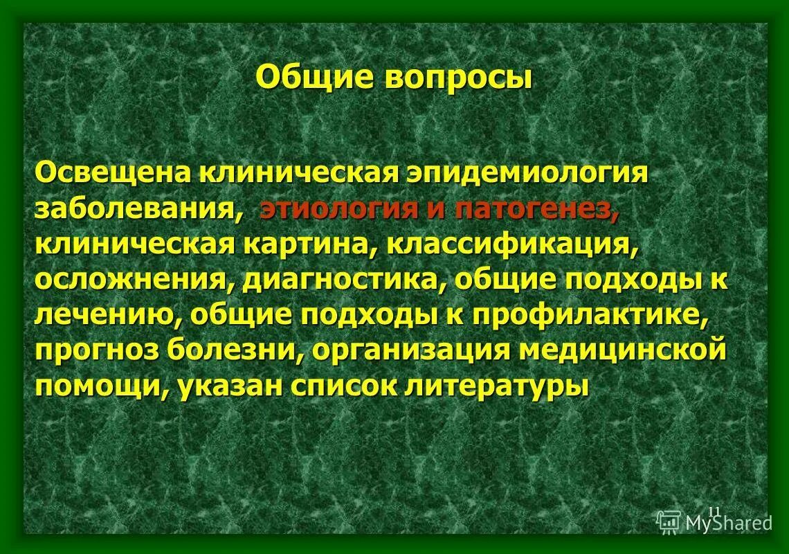 Первичные дефициты гуморального звена иммунитета. Препараты сахарного диабета 1 типа препараты. Анемическая прекома. Симптоматическая терапия наследственных заболеваний. Общие подходы к лечению.