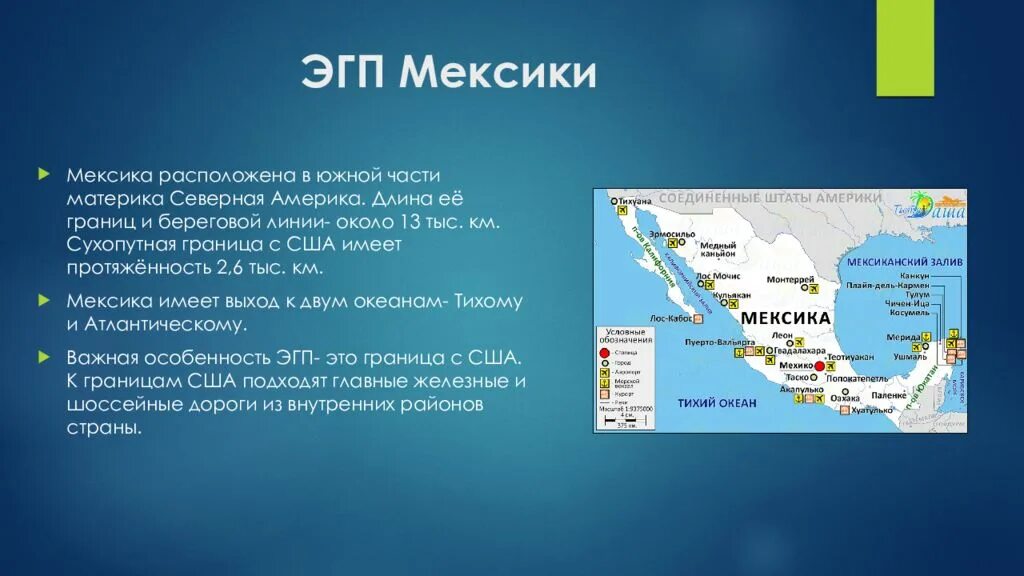 Экономика географии положение Мексики. Экономико географическое положение Мексики. Основные черты ЭГП Мексики. ЭГП И ПГП Мексики.