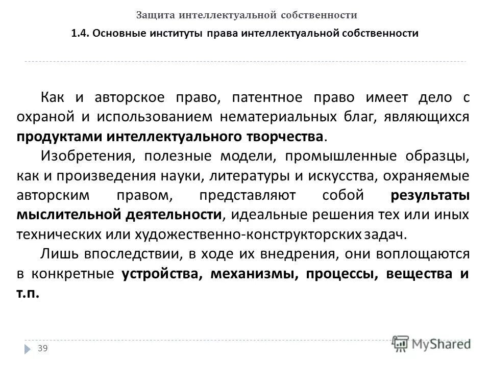 Законом охраняется интеллектуальная. Законом охраняется интеллектуальная