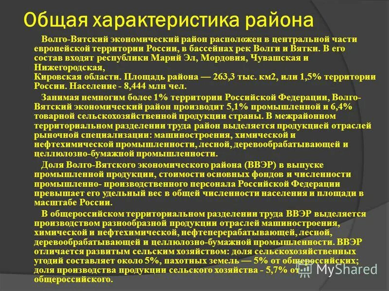 характеристика волго вятского. характеристика волго вятского. особенности волго вятского района. волго-вятский экономический район географическое положение. областные центры волго вятского района.