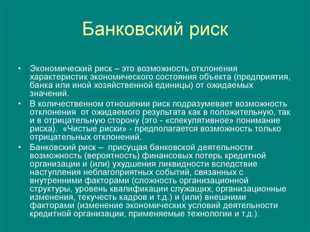 Опасности банковских кредитов