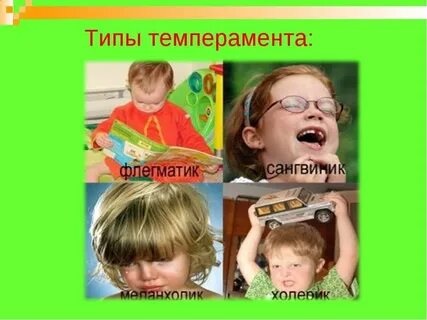 Темперамент школьника