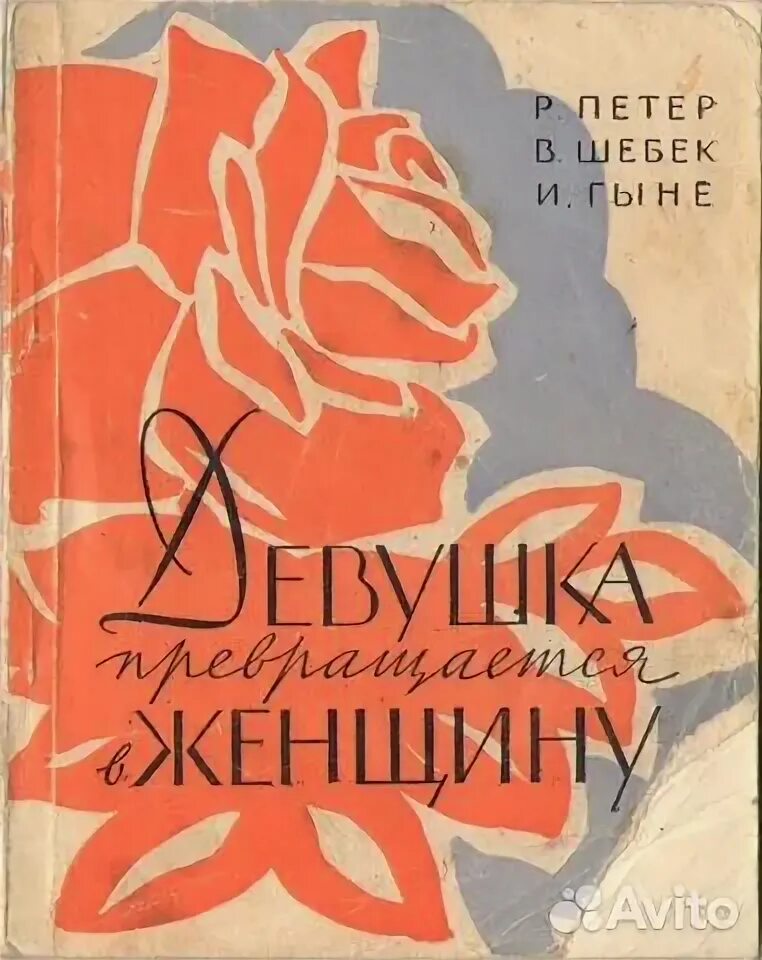 Превратился в девушку книга. Превратился в девушку книга