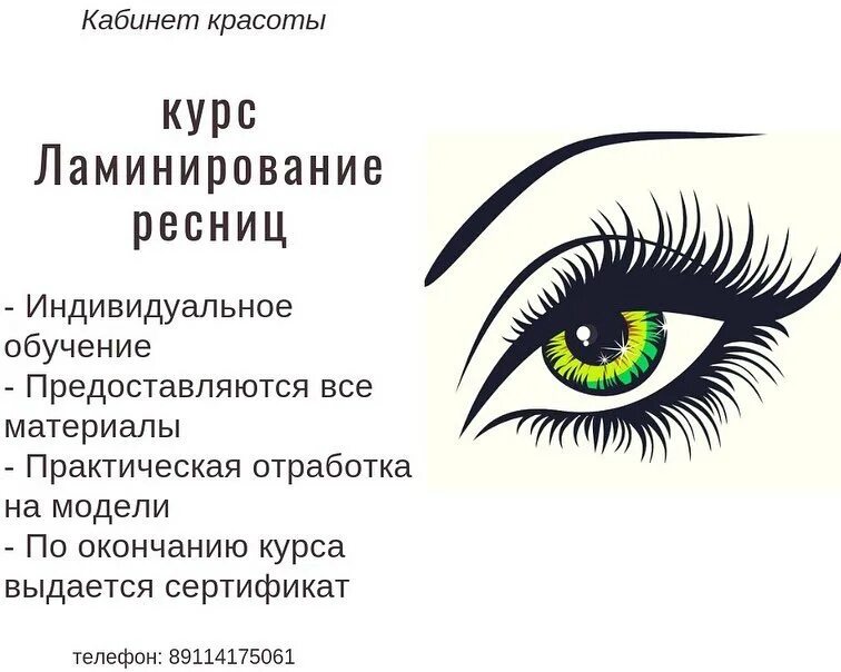 Ламинирование ресниц обучение курс. Курсы ламинирования бровей. Ламинирование ресниц курсы. Ламинирование ресниц обучение курс. Курсы по ламинированию ресниц.