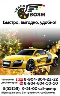 Такси вояж рубцовск